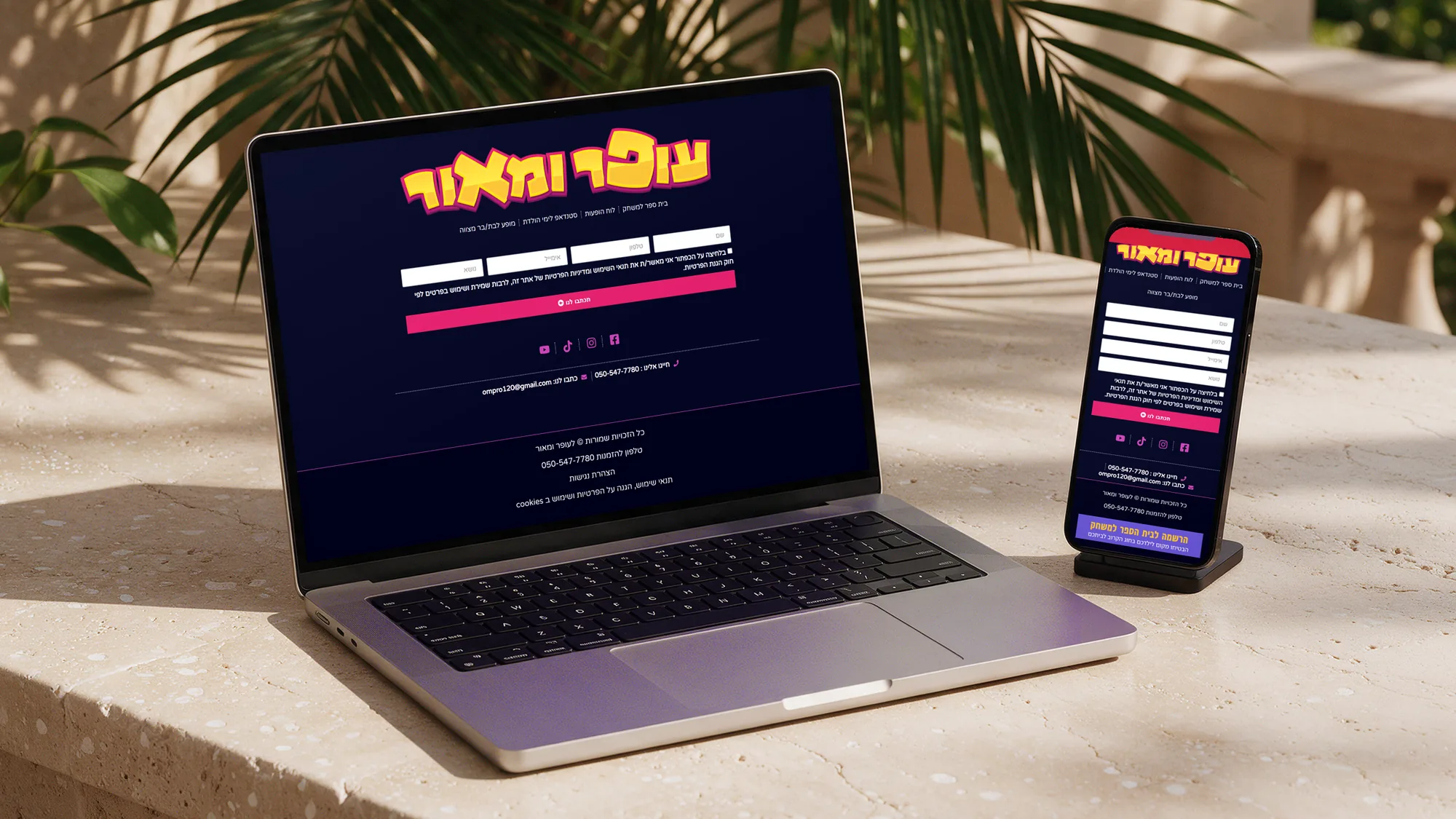 האתר של עופר ומאור במחשב ובטלפון