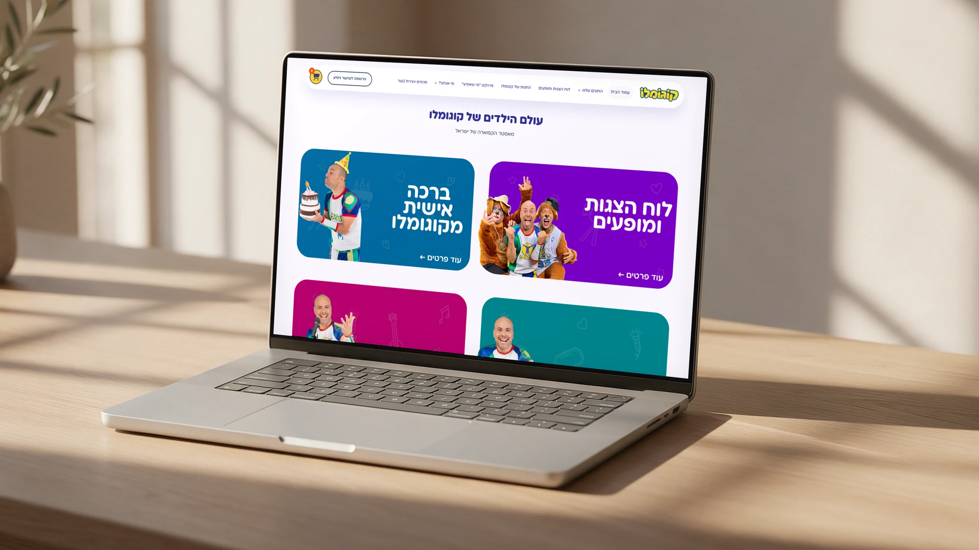 האתר של קוגומלו במחשב