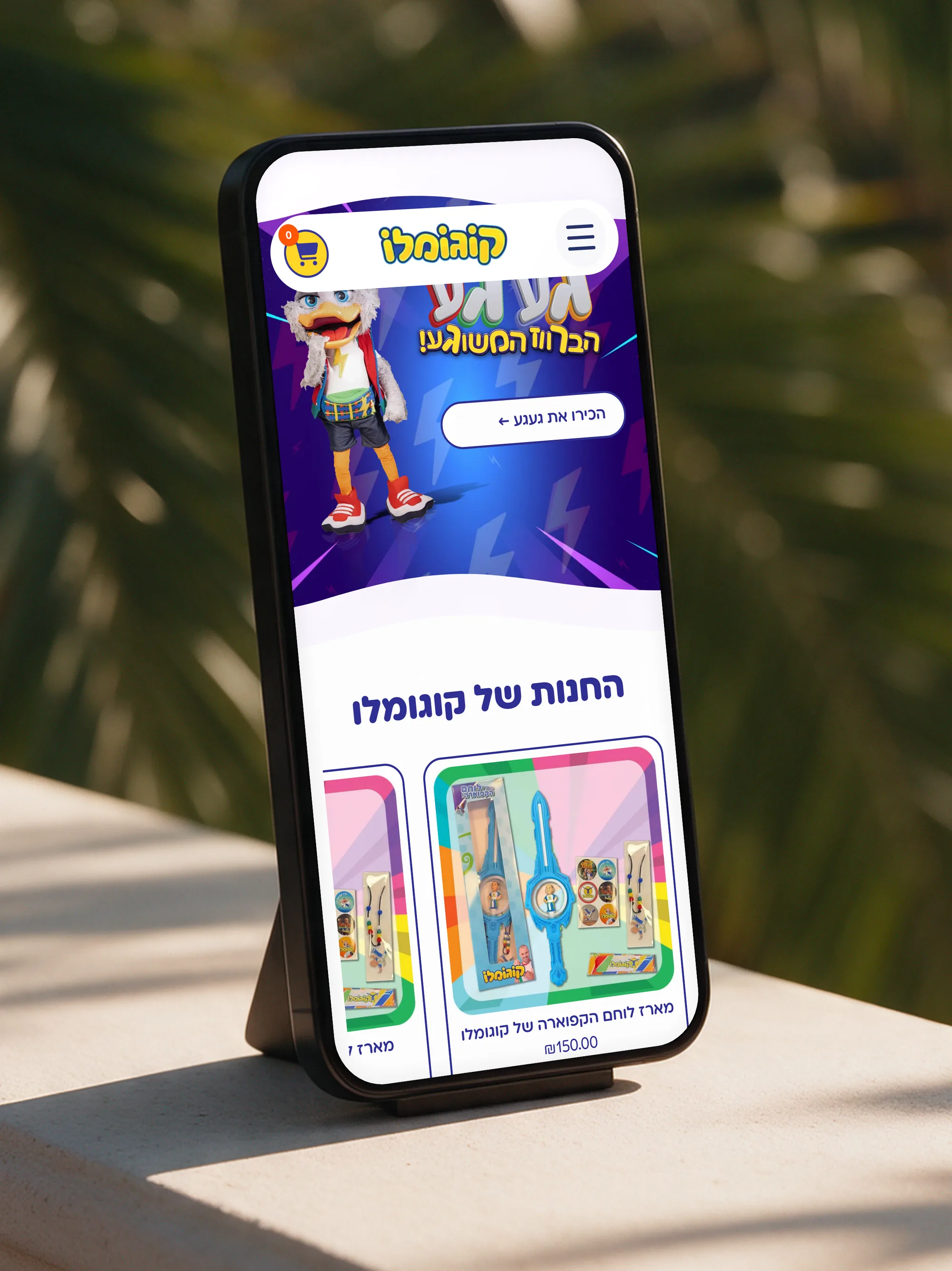 האתר של קוגומלו בטלפון