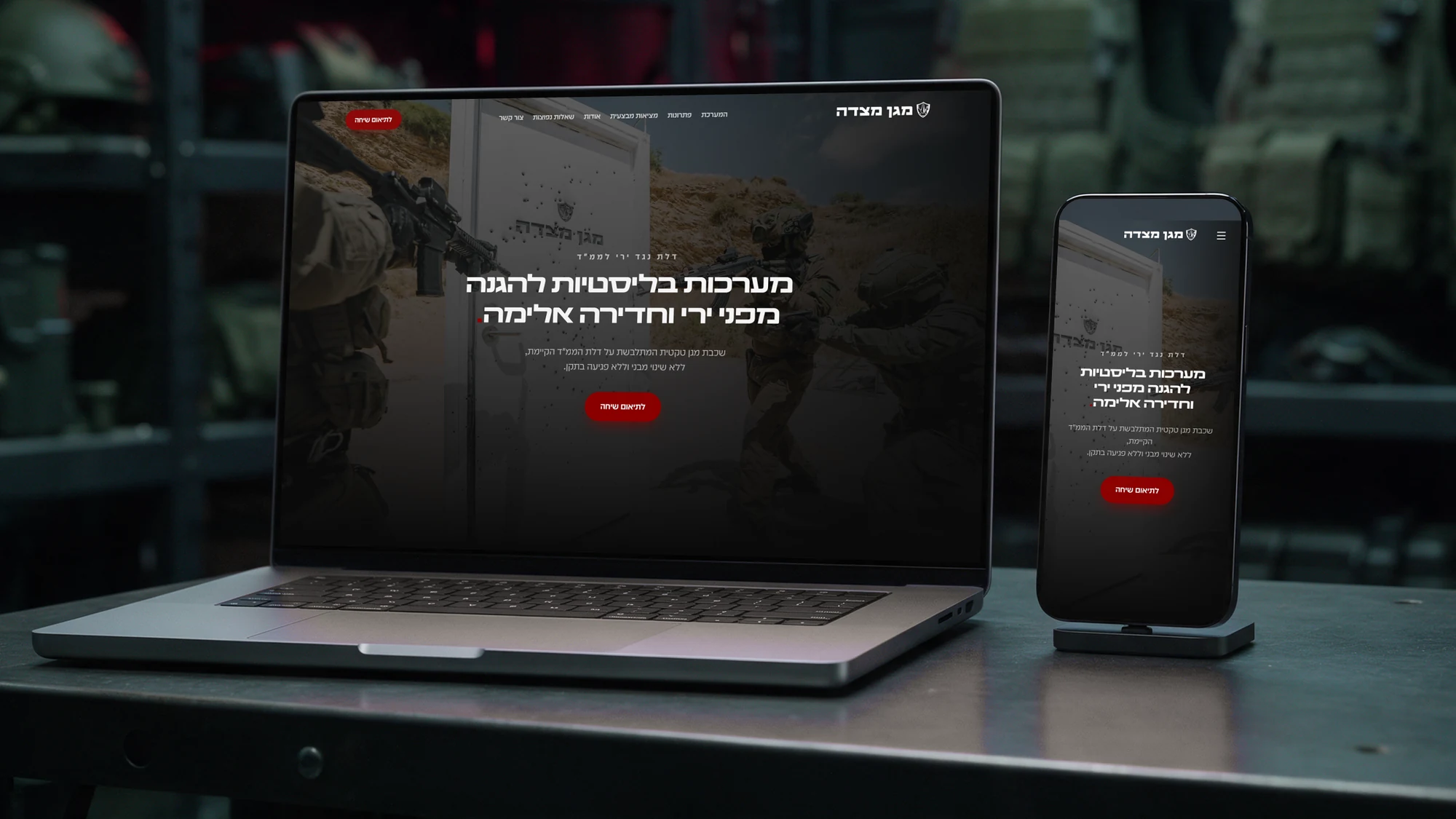 האתר של מגן מצדה במחשב ובטלפון
